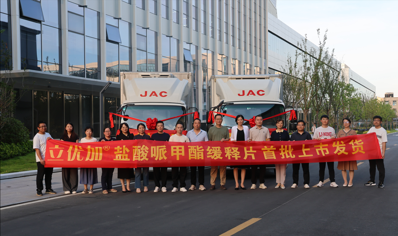 新供給 新增長 新未來 | 立優加?鹽酸哌甲酯緩釋片首發儀式...